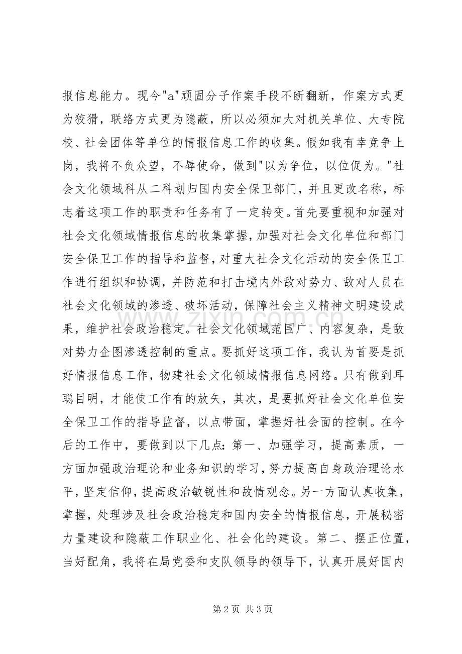 副科长职位竞争演讲稿竞职演讲.docx_第2页