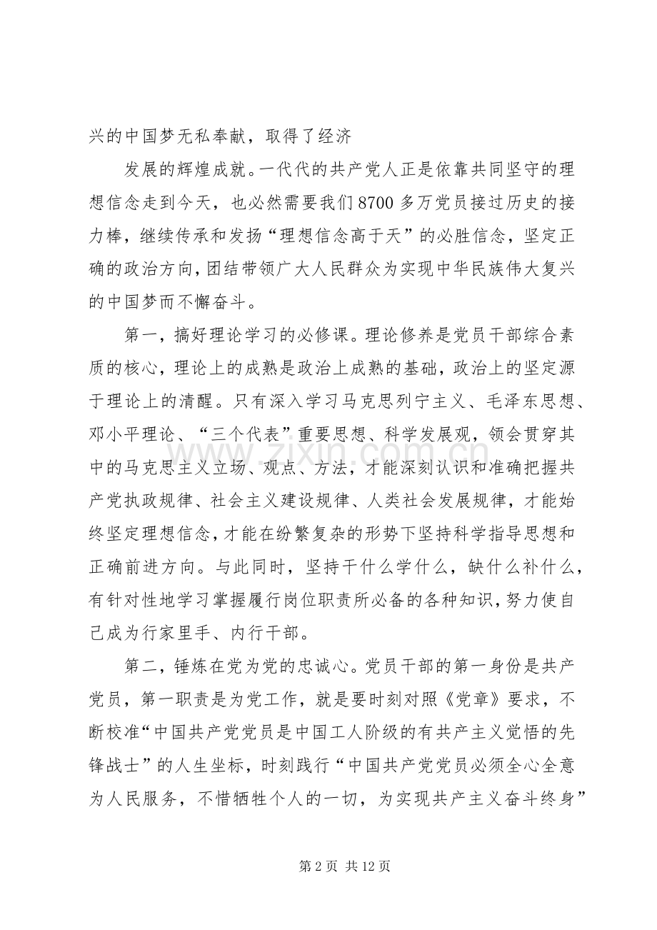 乡镇党委书记在两学一做专题讨论会上的发言稿.docx_第2页