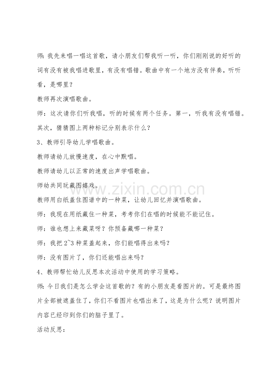 大班音乐买菜教案反思.docx_第2页