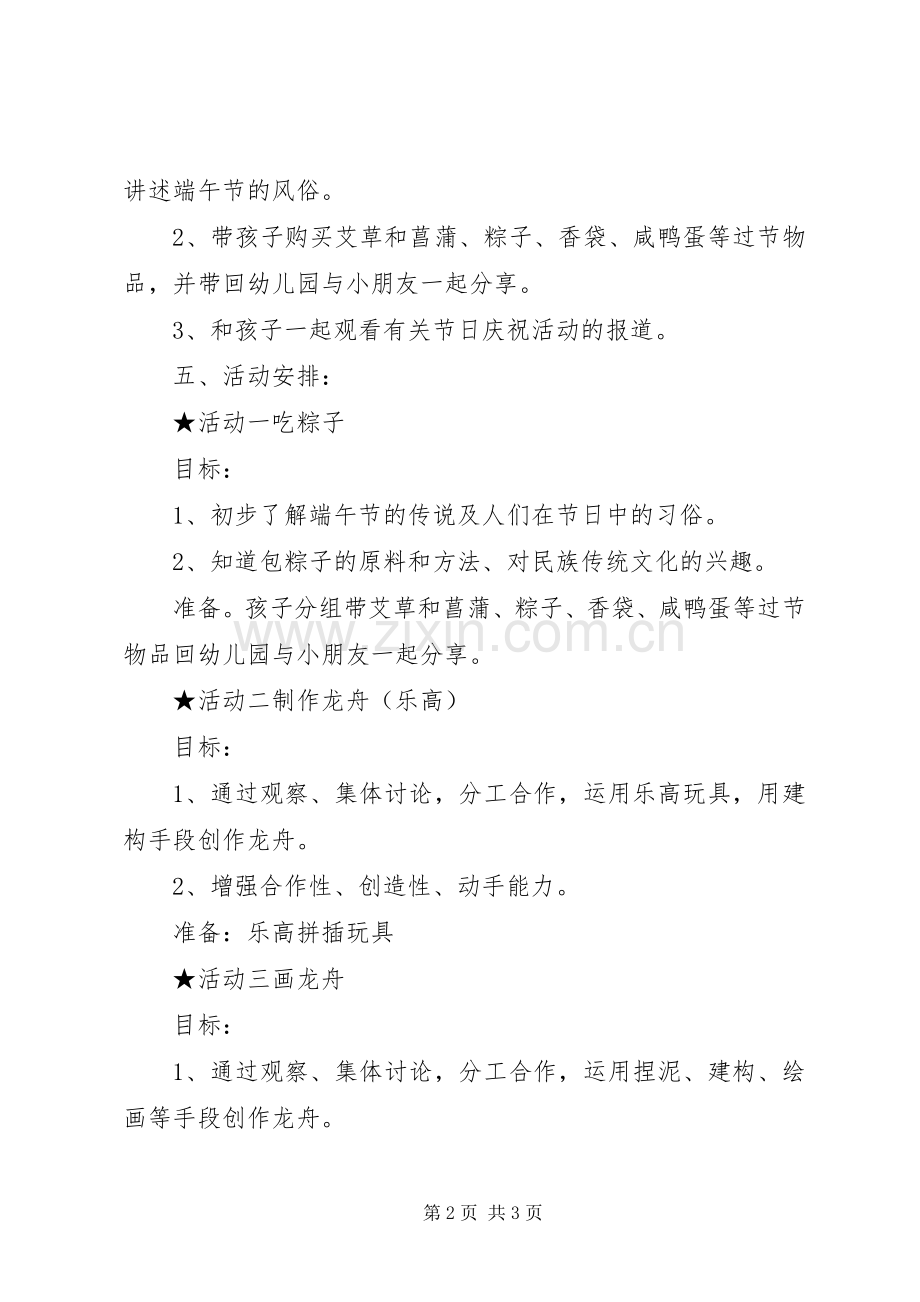 XX年端午节活动实施方案 ().docx_第2页