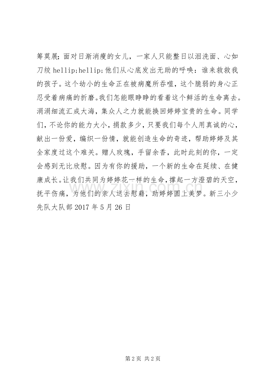 “爱心行动”倡议书.docx_第2页