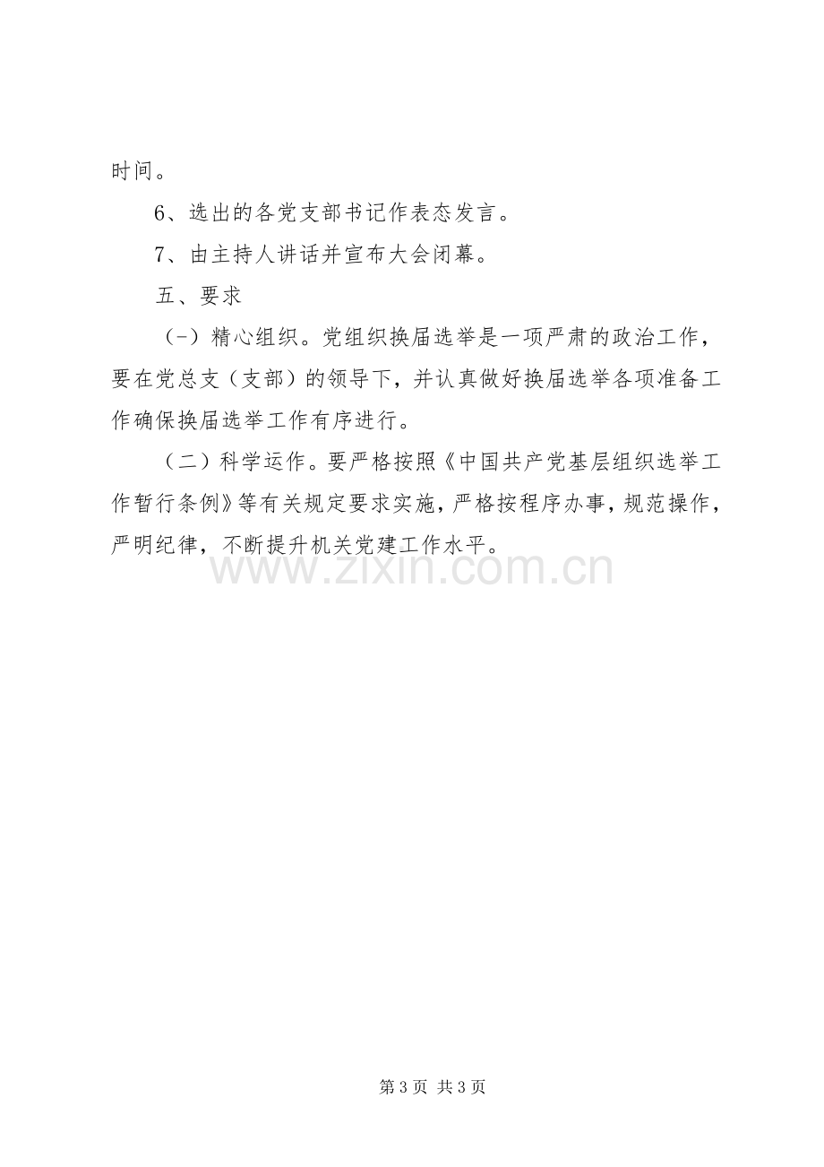 XX年中心党支部换届工作实施方案.docx_第3页