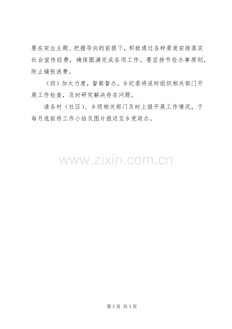 三严三实专题教育活动社会宣传工作方案.docx_第3页