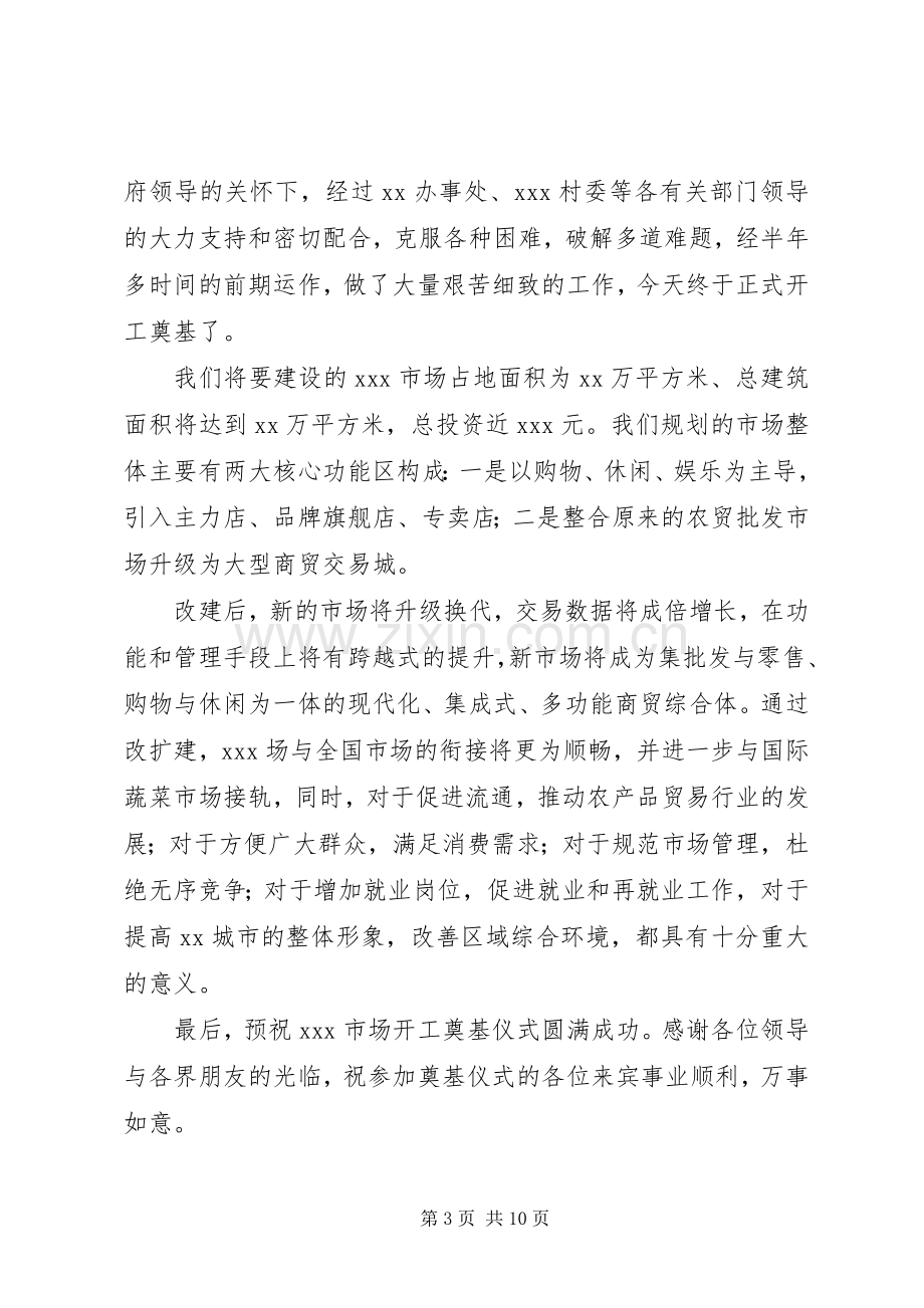 第一篇：在市场奠基仪式上的发言稿.docx_第3页