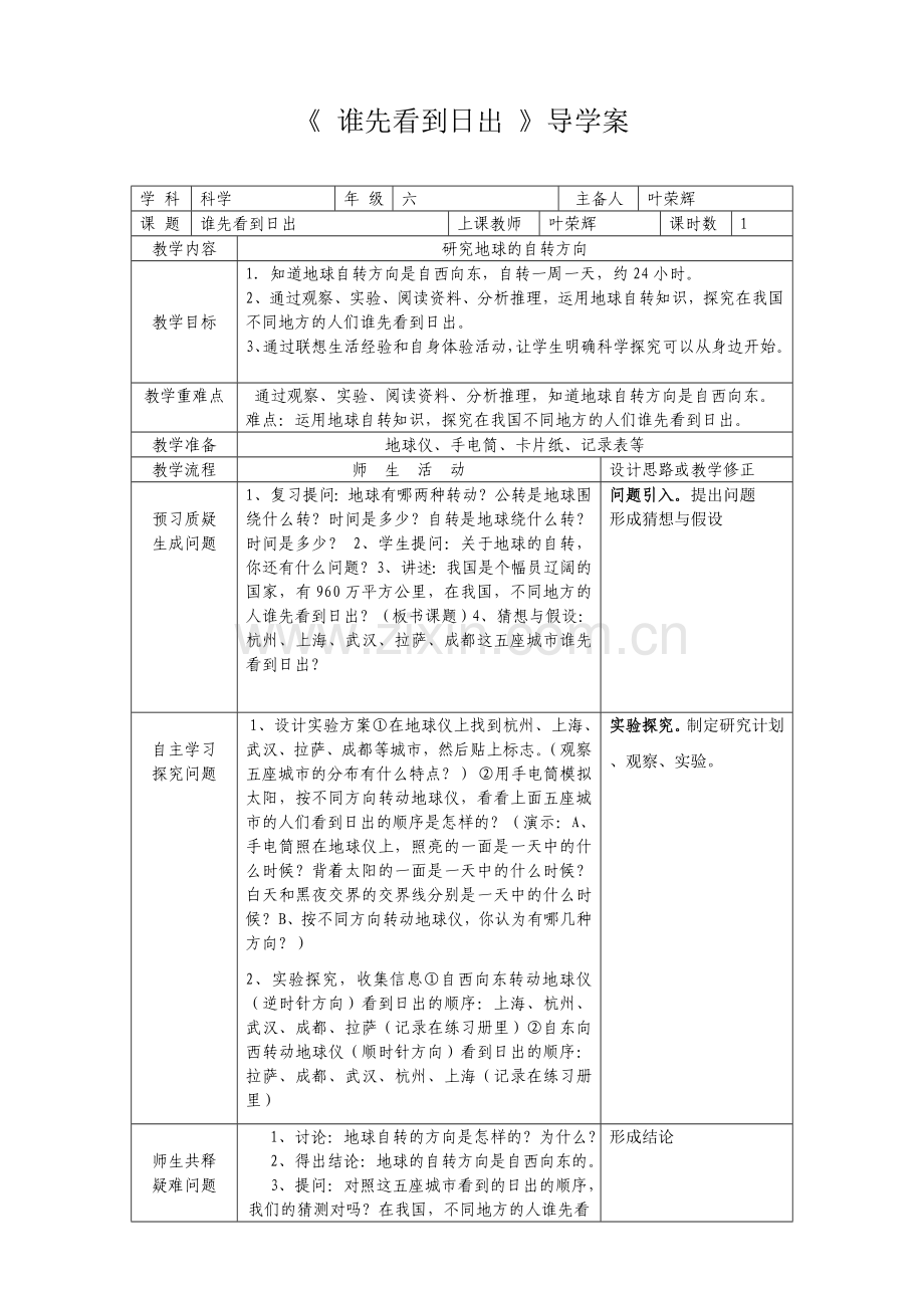 《谁先看到日出》教学设计.doc_第1页