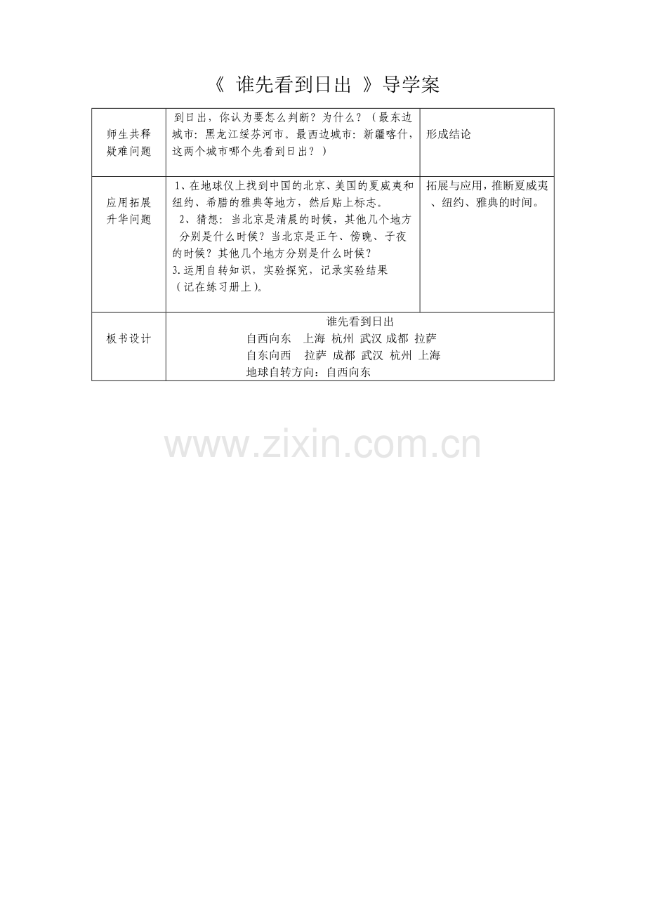 《谁先看到日出》教学设计.doc_第2页