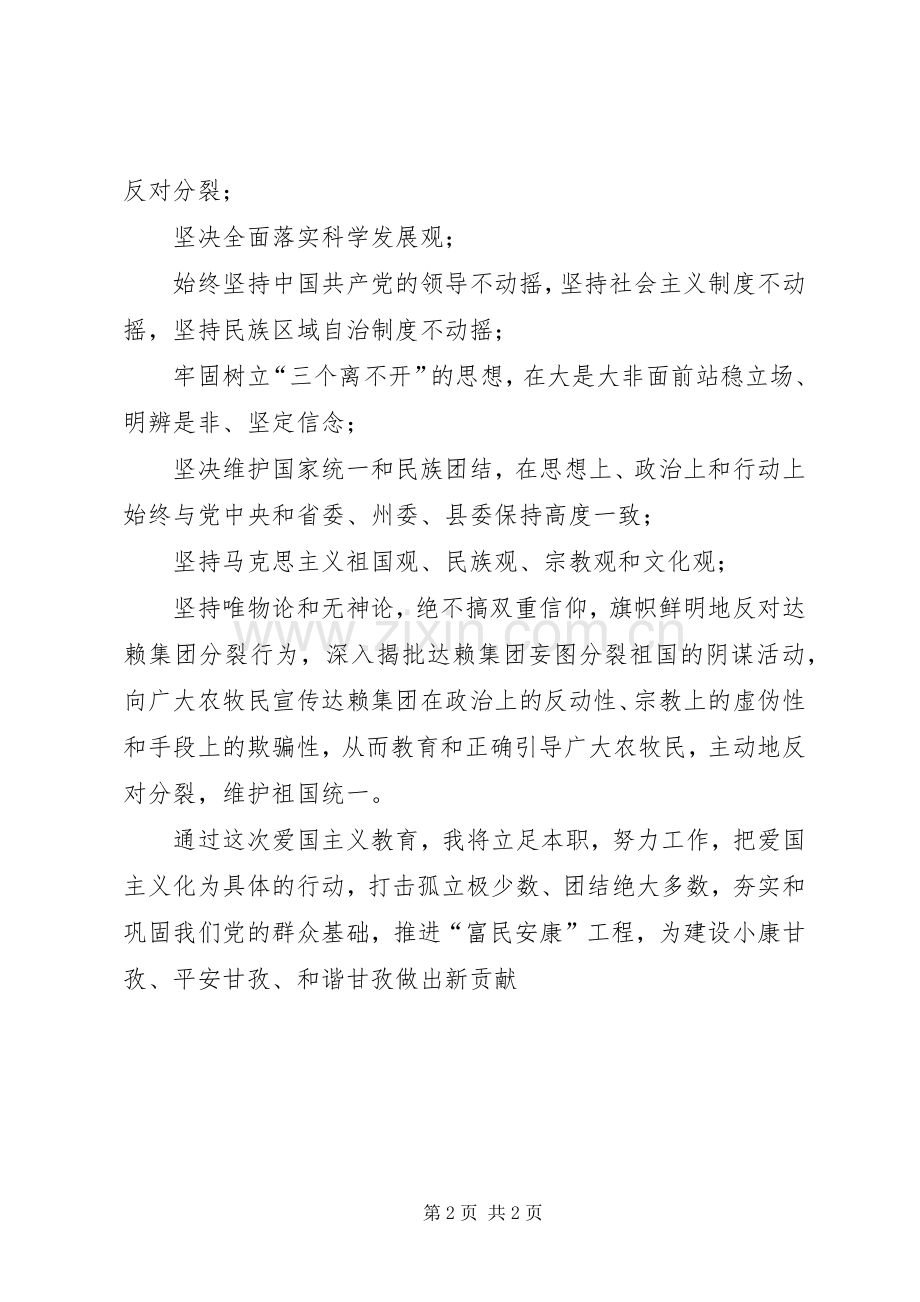 爱国主义教育活动演讲稿.docx_第2页