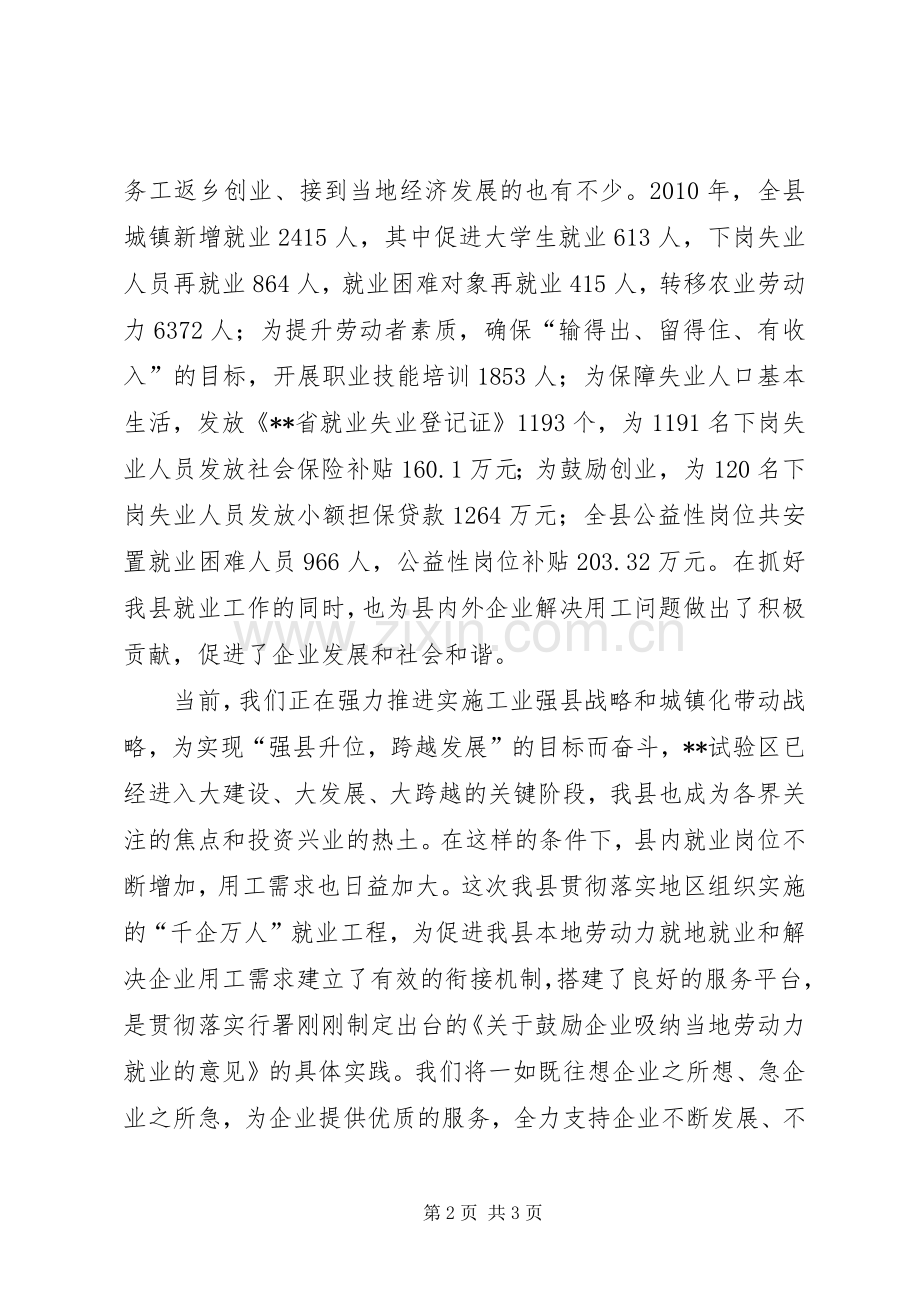 全县就业工作会议发言稿.docx_第2页