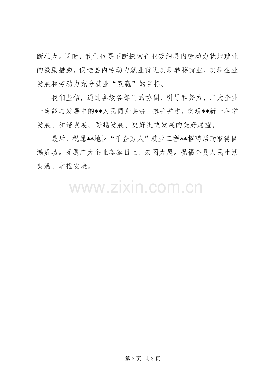 全县就业工作会议发言稿.docx_第3页