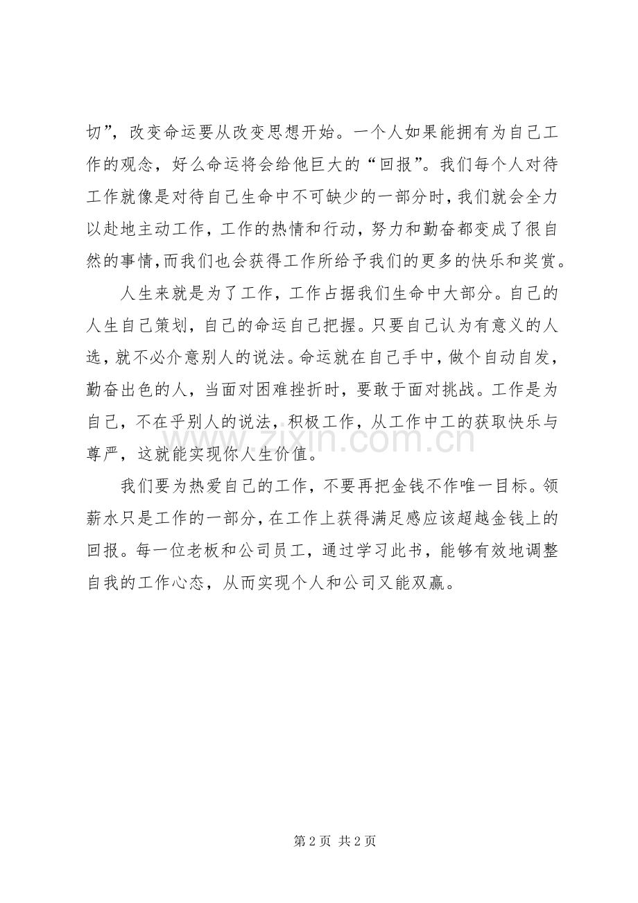 自动自发读后感 (15).docx_第2页