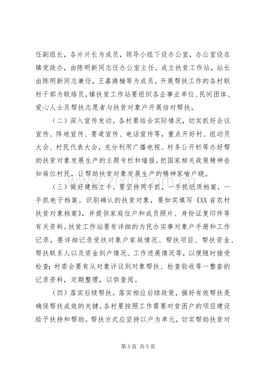 乡镇扶贫为民办实事工作实施方案.docx_第3页