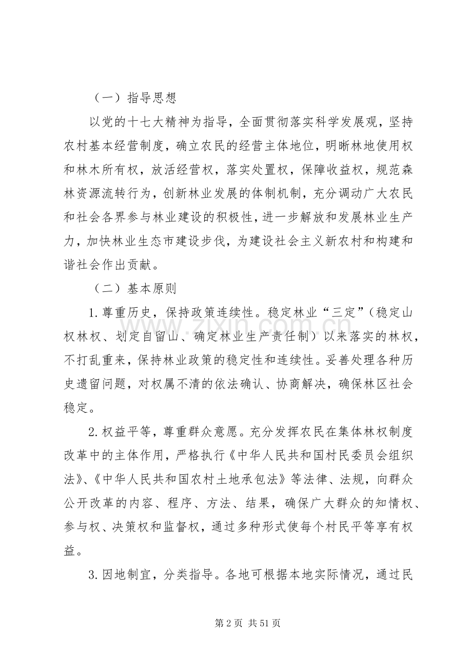 XX市集体林权制度改革方案.docx_第2页