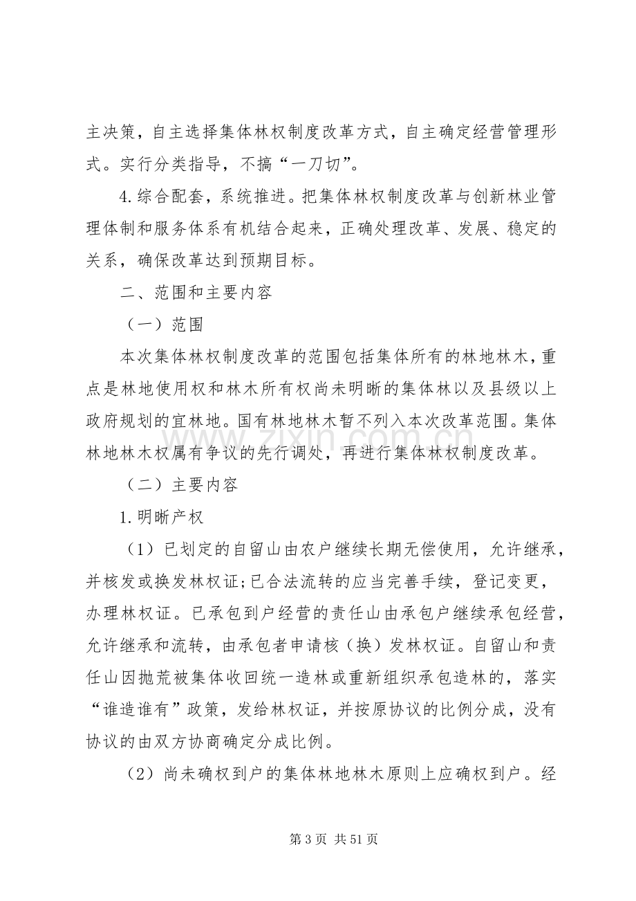 XX市集体林权制度改革方案.docx_第3页