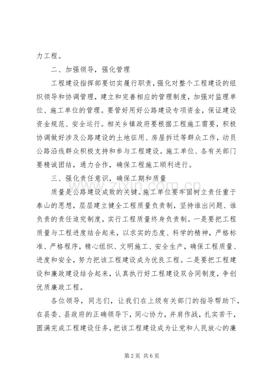 公路开工仪式领导讲话稿.docx_第2页