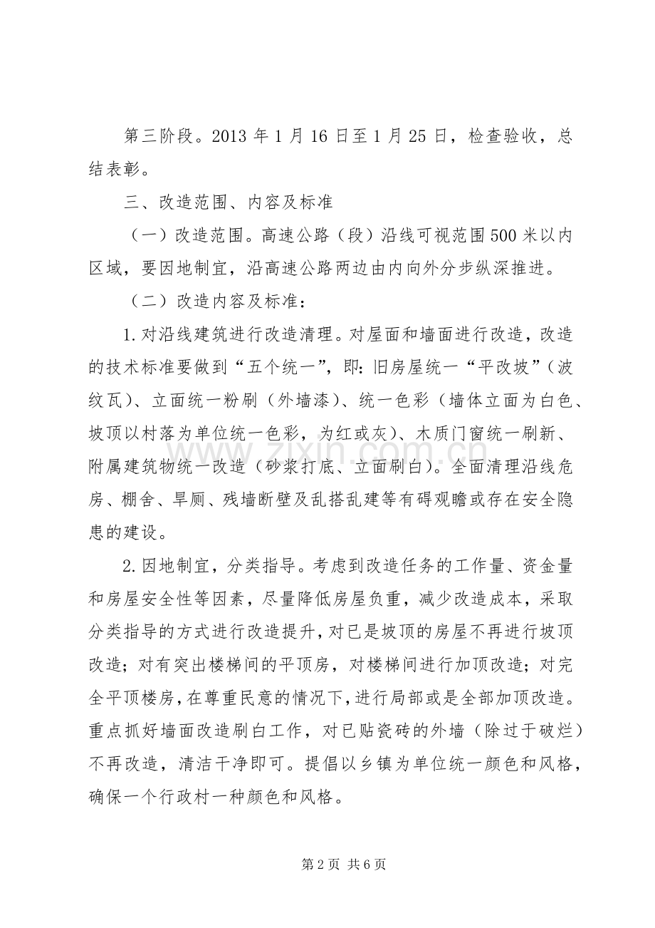 农办房相改造提升实施方案.docx_第2页