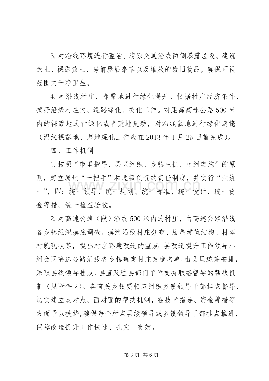 农办房相改造提升实施方案.docx_第3页