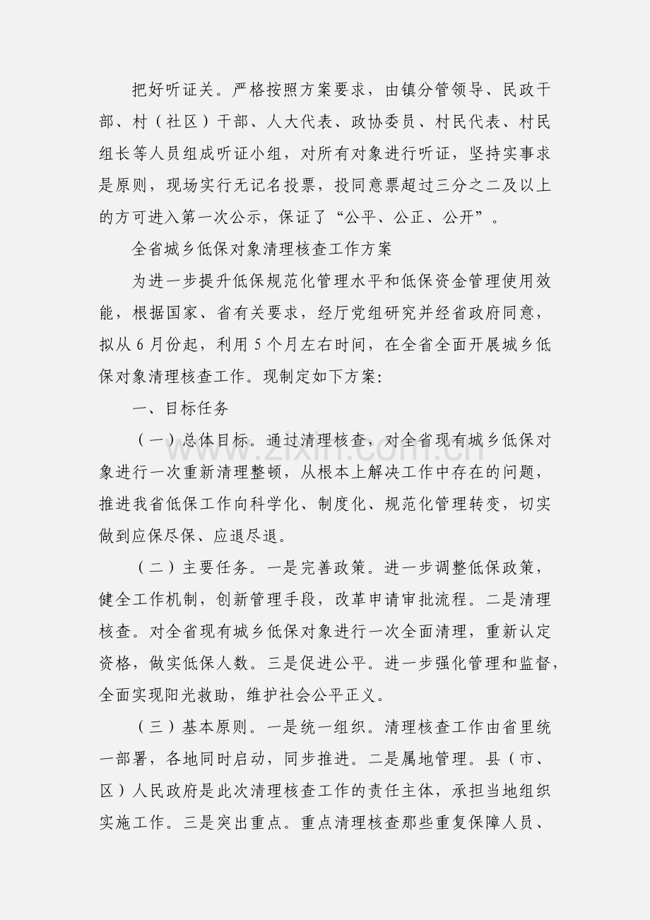 打通镇城乡低保清理核查工作严把.docx_第2页