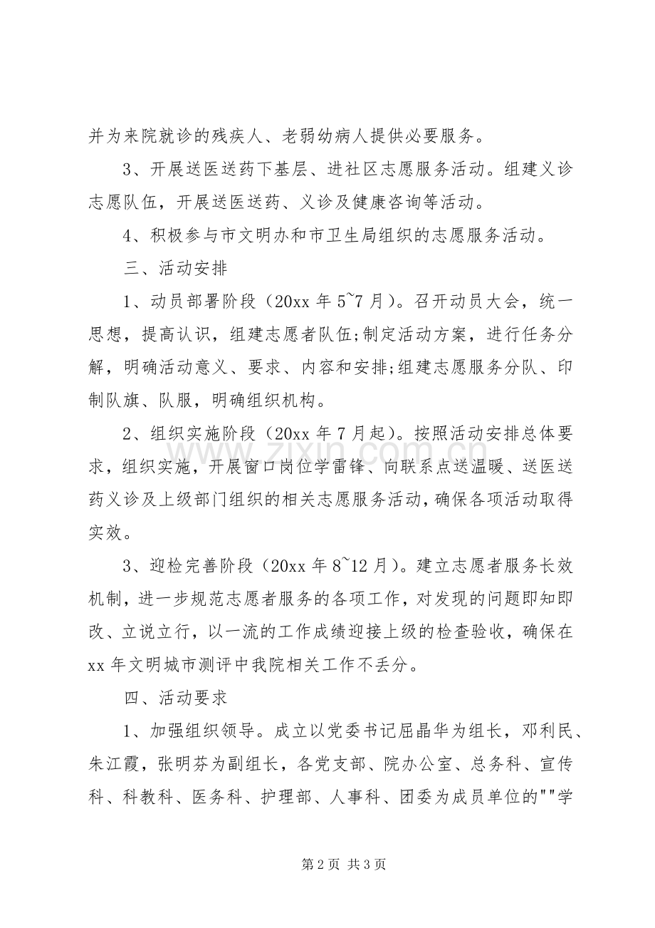 医院学雷锋活动实施方案.docx_第2页