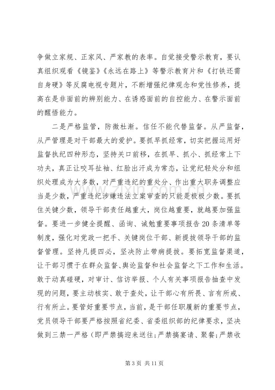 在全县“干净干事创新业”作风建设专项活动动员部署会议上的讲话.docx_第3页