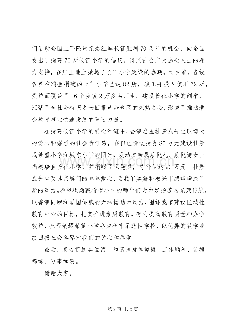 在希望小学竣工剪彩仪式上的致辞.docx_第2页