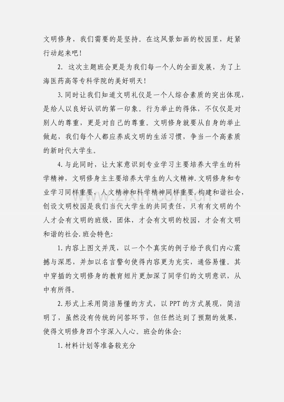 文明修身主题班会记录.docx_第2页