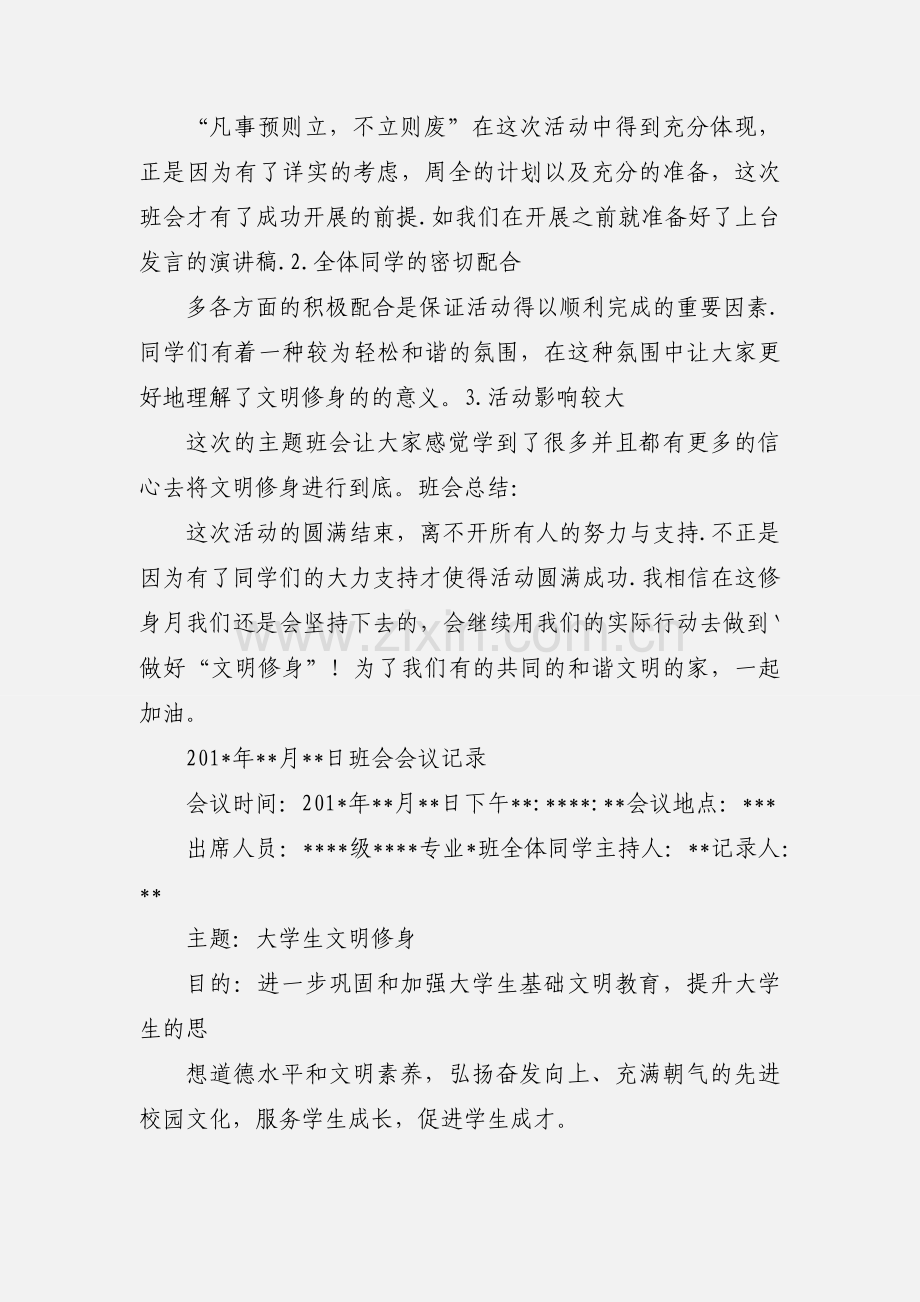 文明修身主题班会记录.docx_第3页