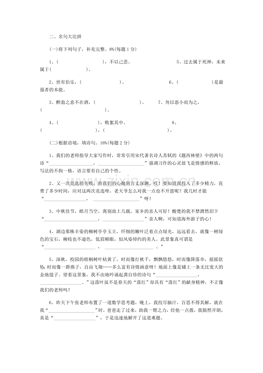 语文趣味知识竞赛试题.doc_第2页