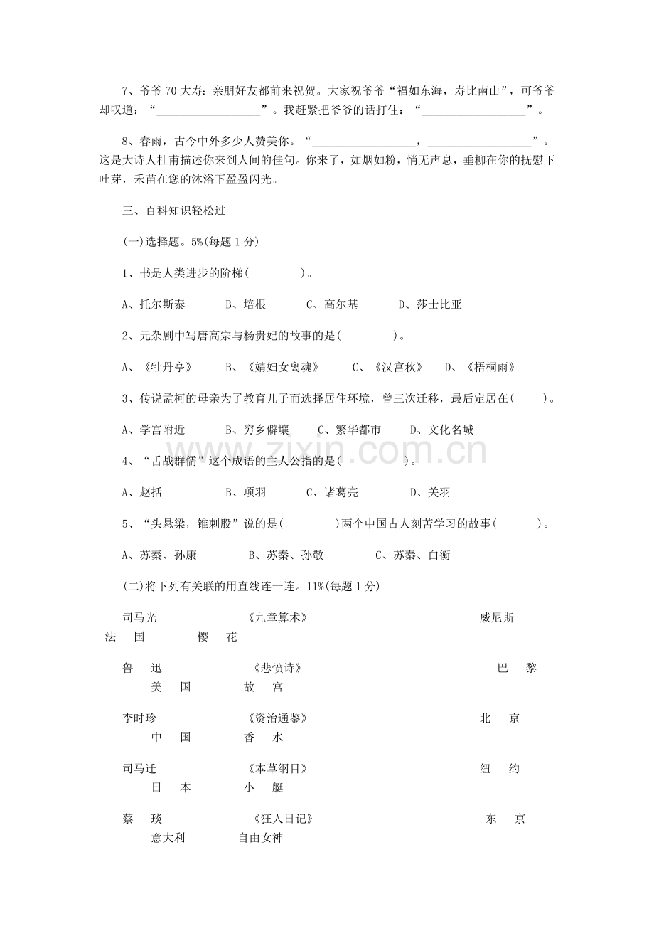 语文趣味知识竞赛试题.doc_第3页