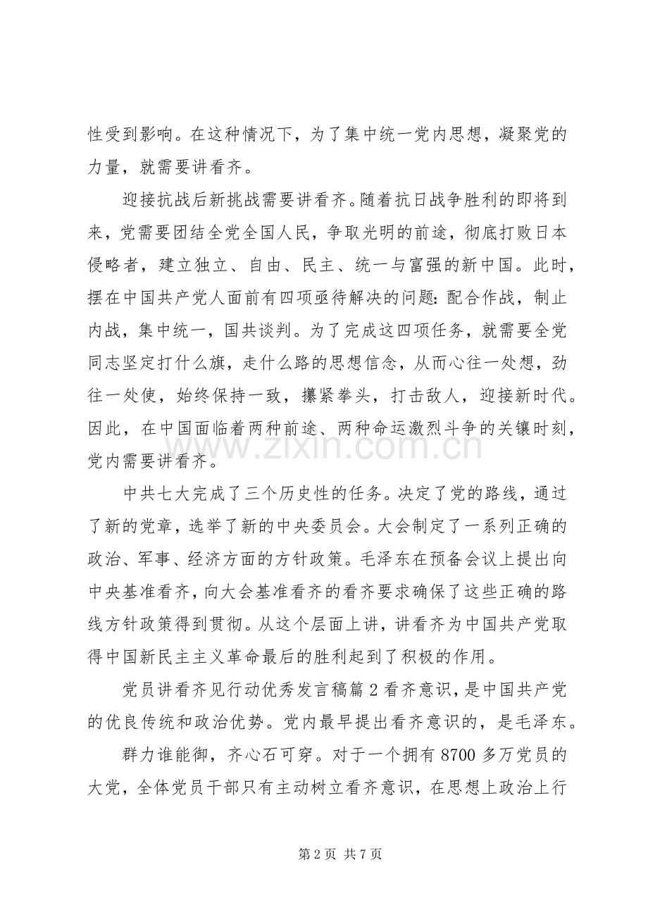 党员讲看齐见行动优秀发言稿.docx_第2页