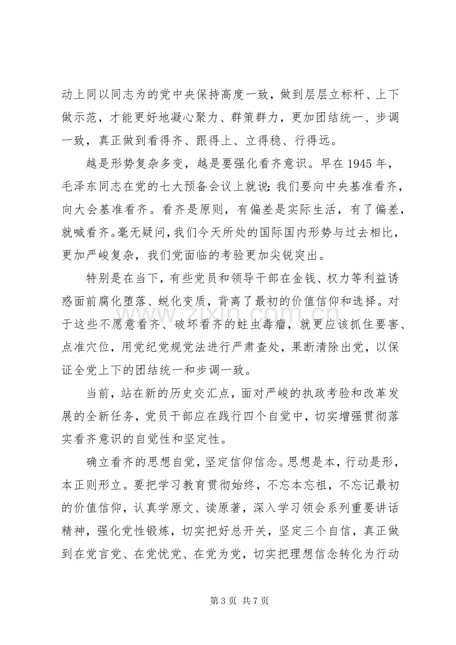 党员讲看齐见行动优秀发言稿.docx_第3页