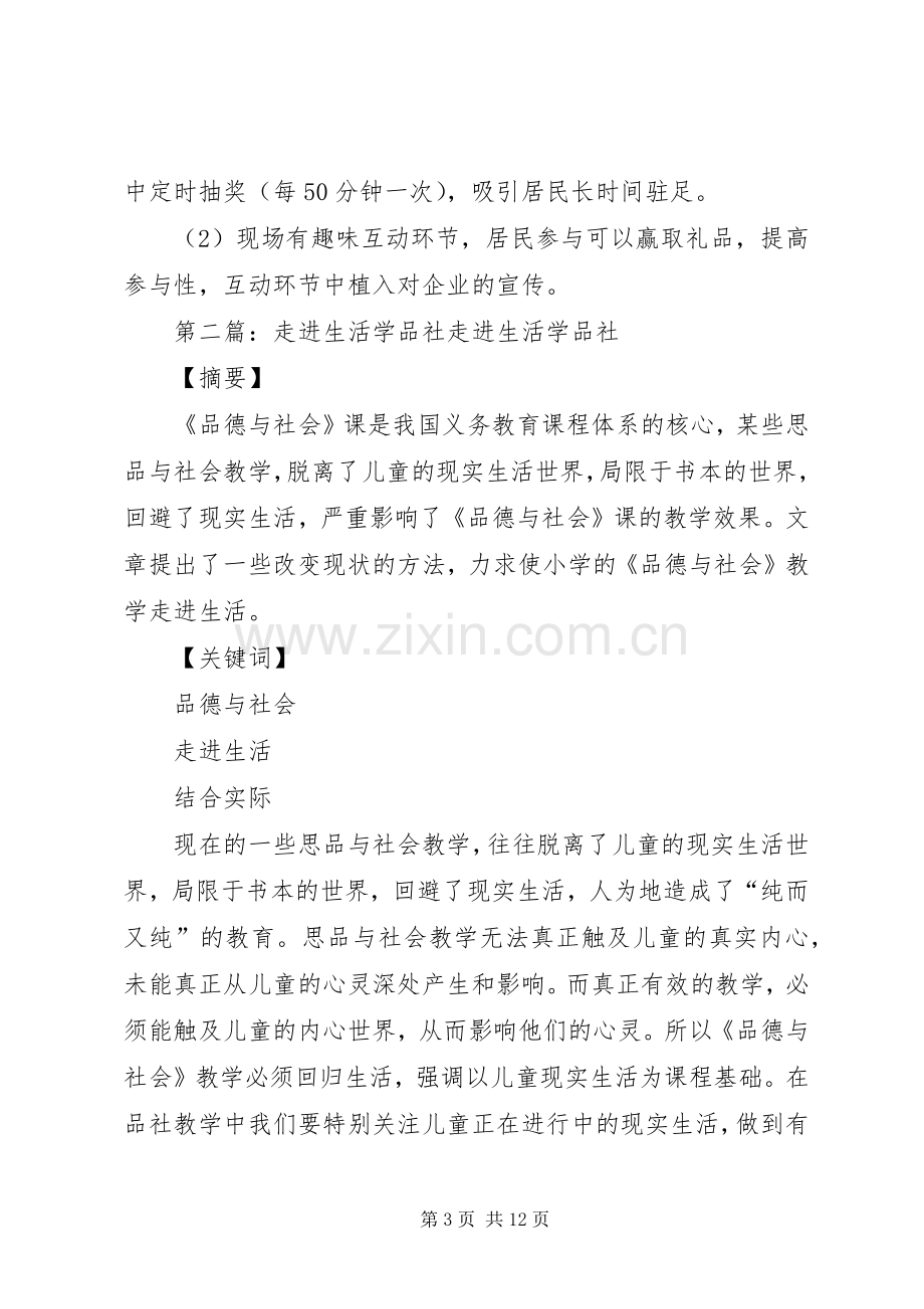 走进社区巡回展销会实施方案.docx_第3页