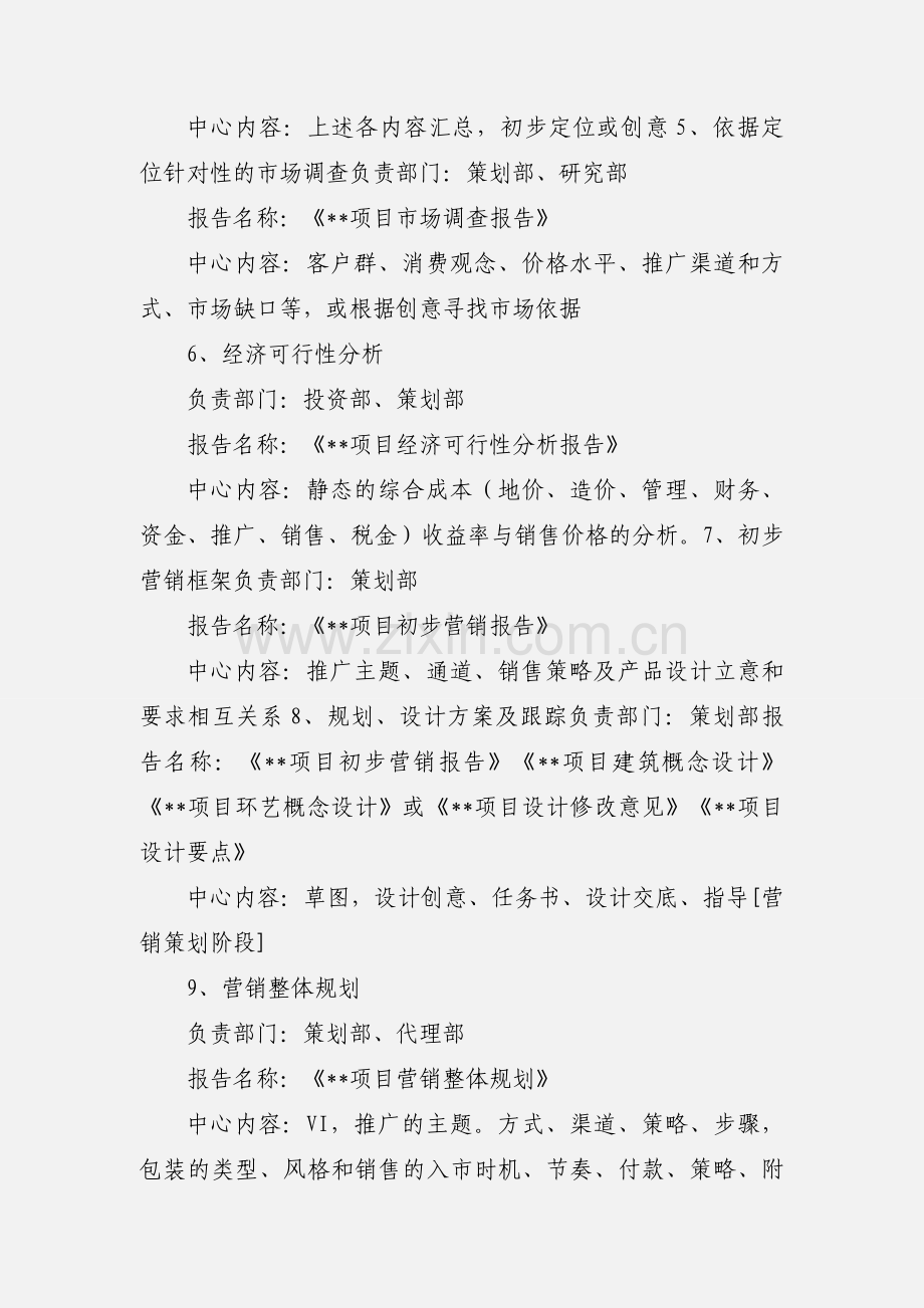 代理公司全程策划工作程序(房地产).docx_第2页