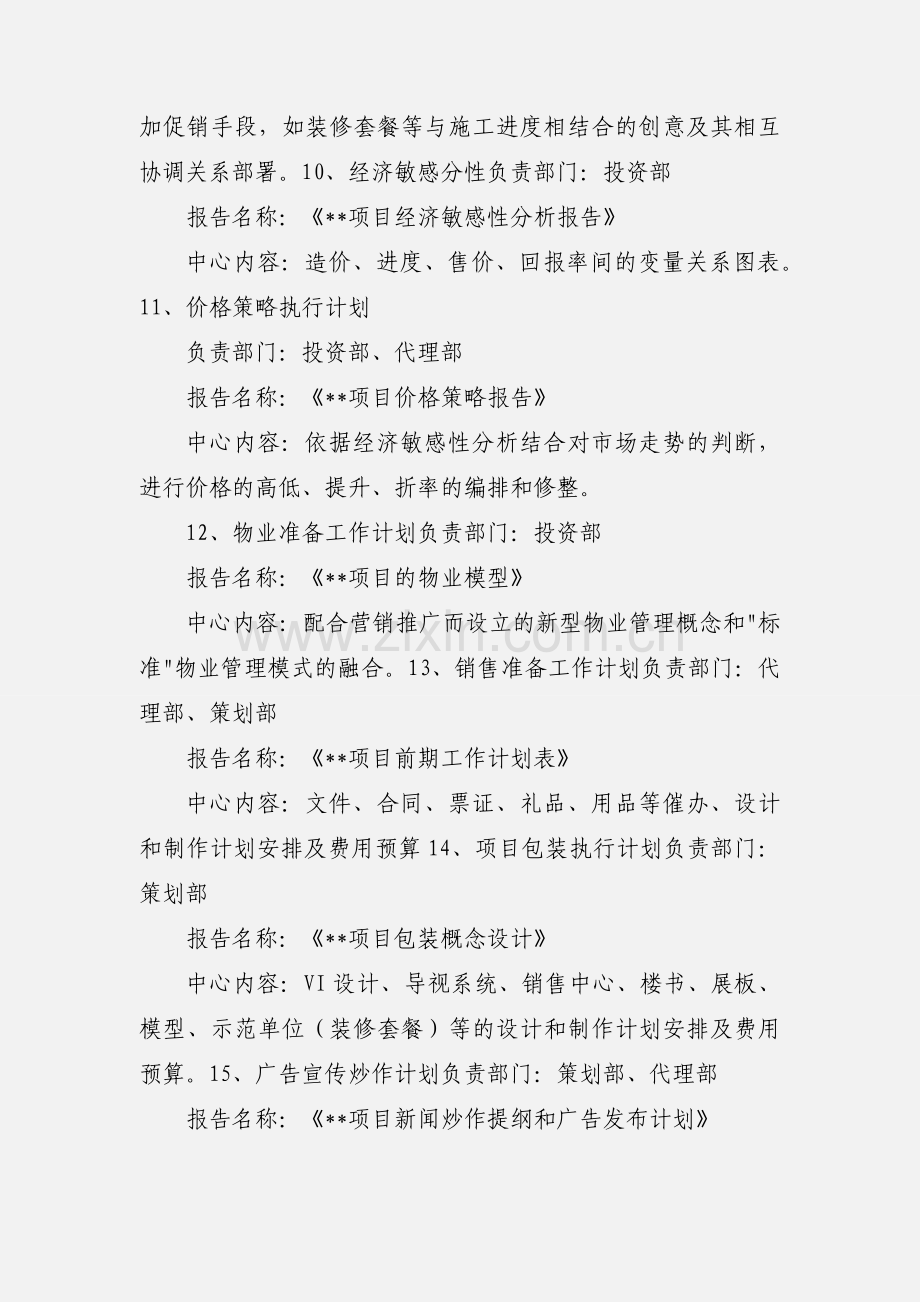 代理公司全程策划工作程序(房地产).docx_第3页