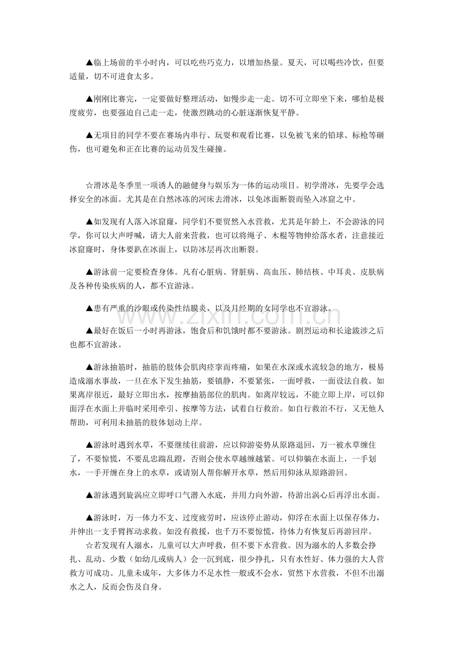 体育运动安全知识.doc_第2页