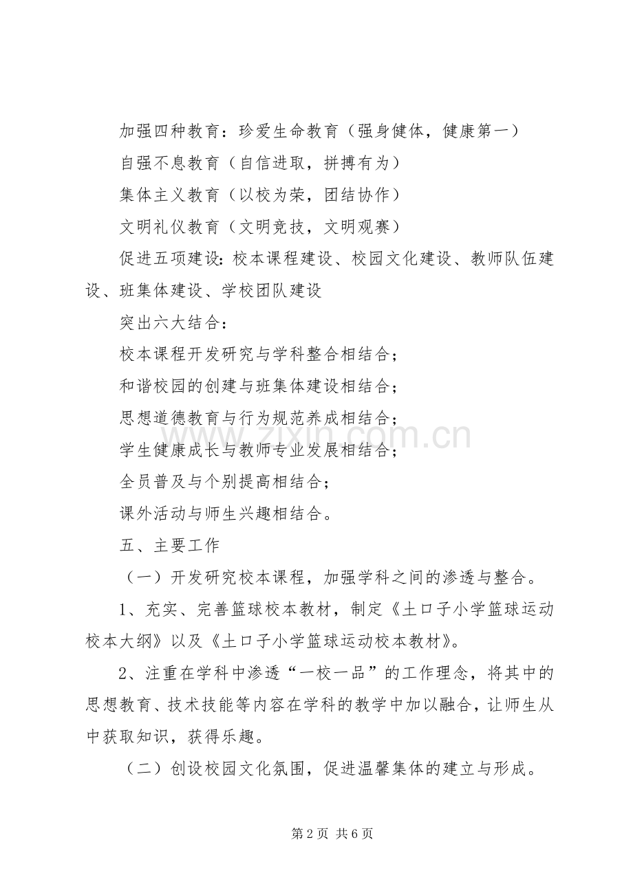 一校一品方案. .docx_第2页