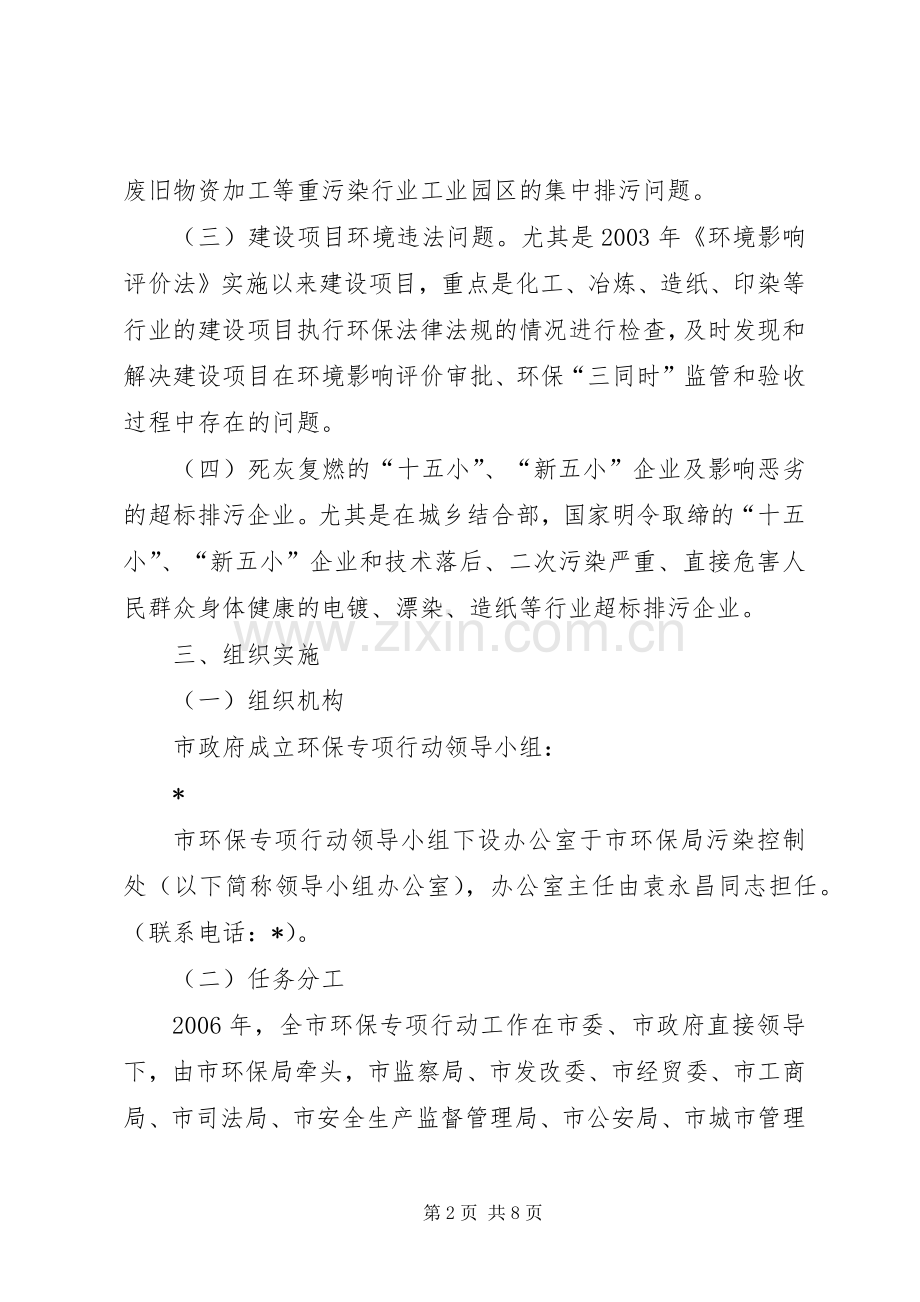 企业保障群众健康环保专项行动工作实施方案.docx_第2页