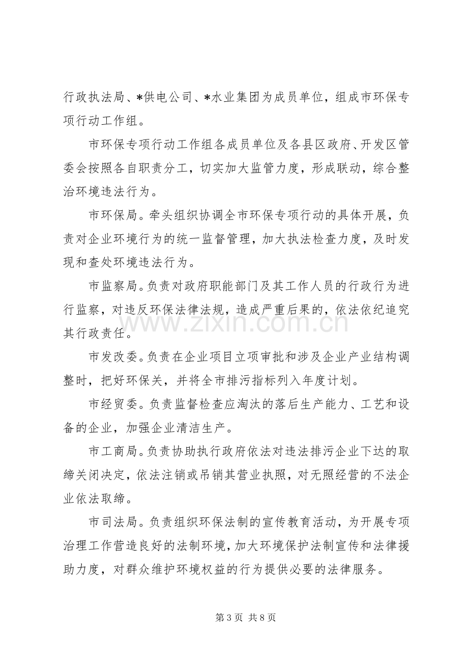 企业保障群众健康环保专项行动工作实施方案.docx_第3页