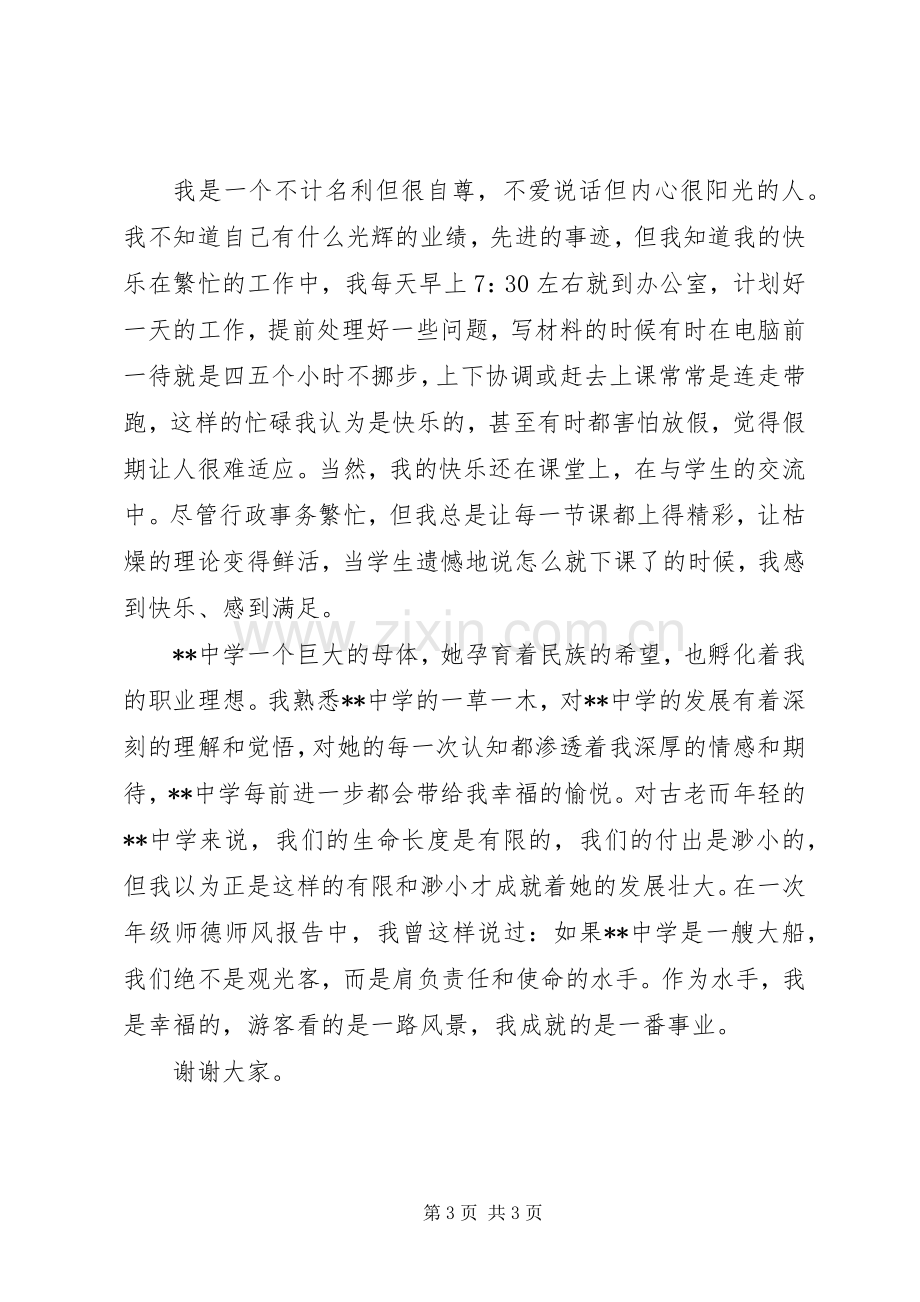 副校级干部竞选演讲稿范文.docx_第3页