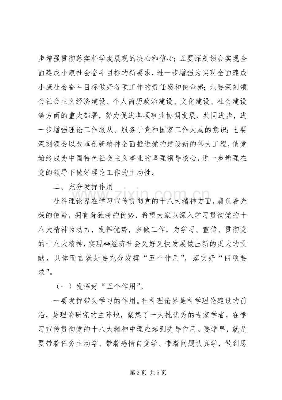 宣传部长在全市学习党的十八大精神理论研讨会上的讲话范文.docx_第2页