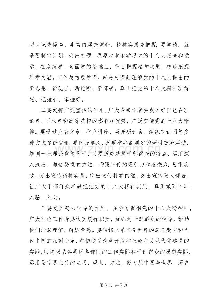 宣传部长在全市学习党的十八大精神理论研讨会上的讲话范文.docx_第3页