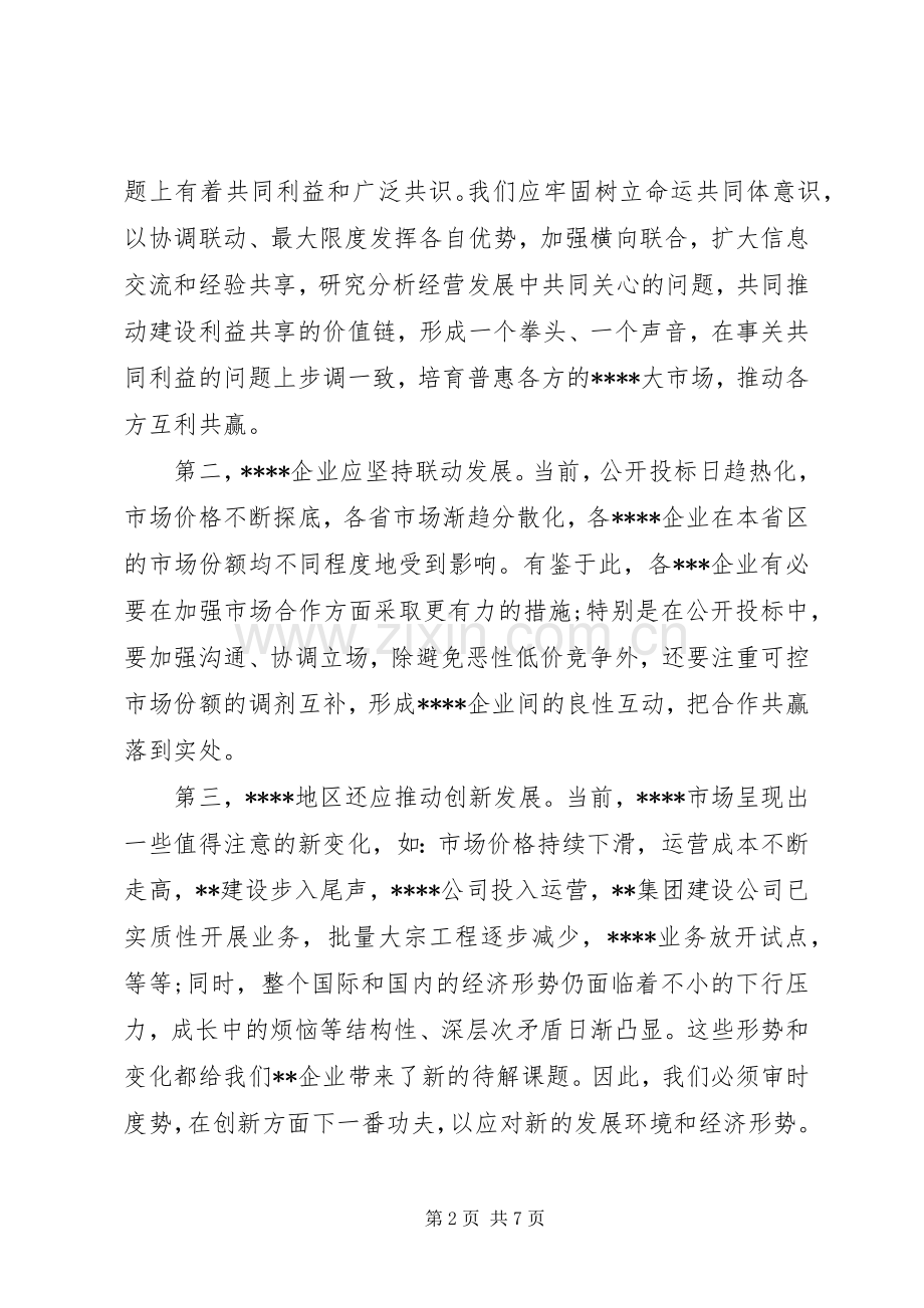 交流会上的领导讲话材料.docx_第2页