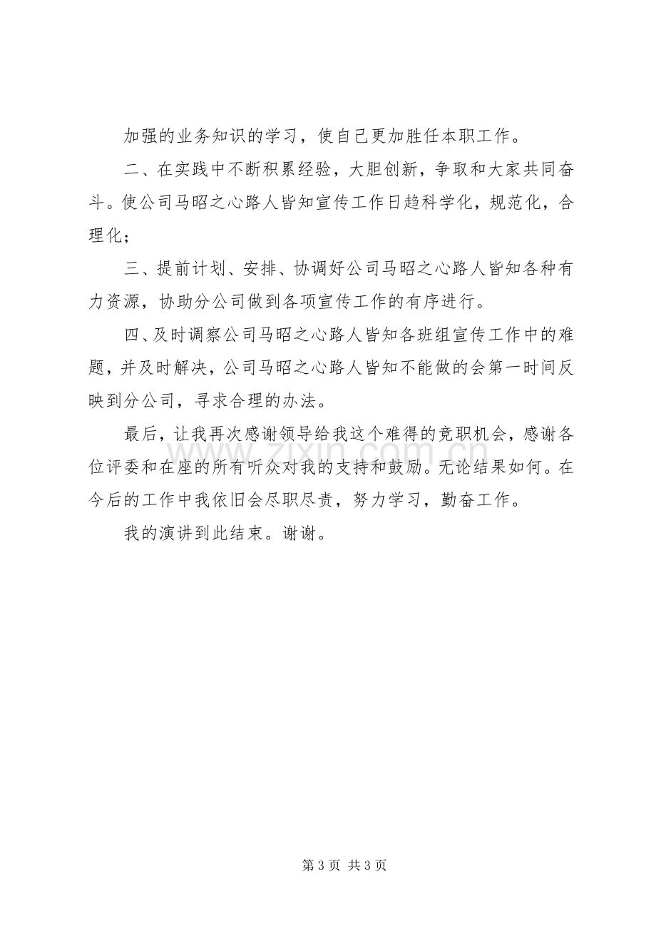 宣传管理员竞聘演讲稿.docx_第3页