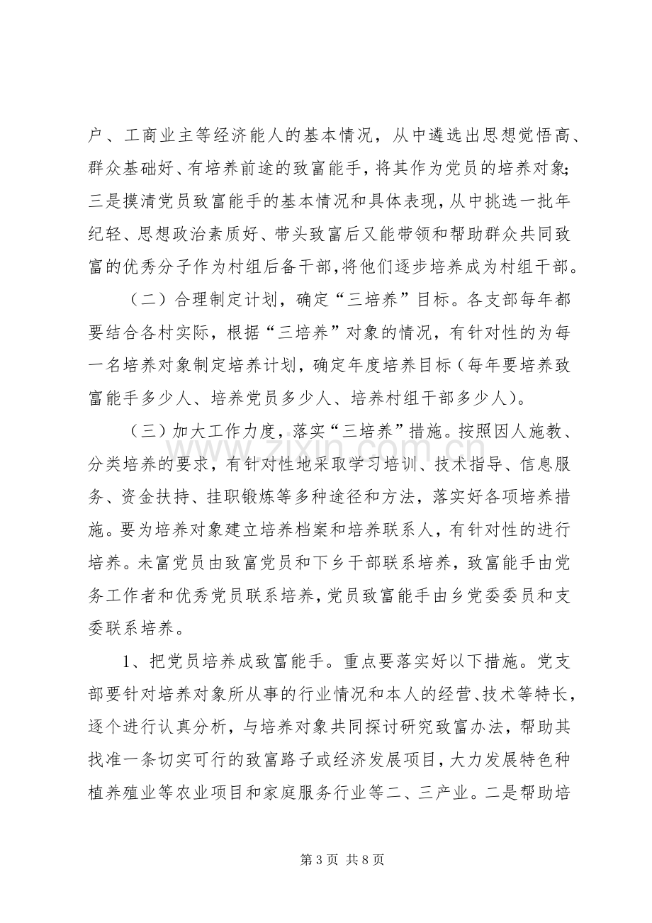 乡镇党基层组织建设三培养活动实施方案.docx_第3页