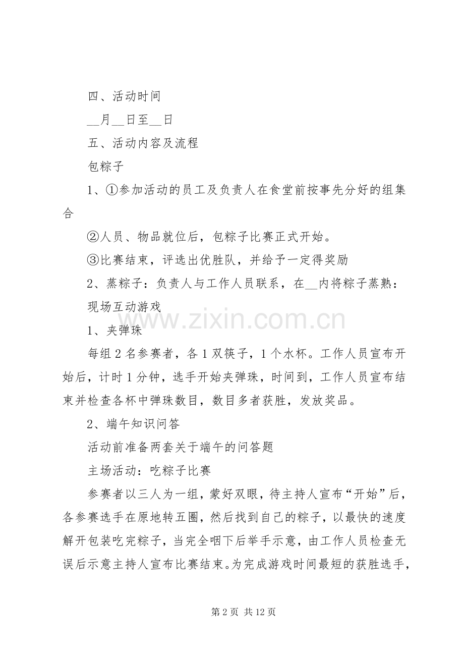 XX年公司端午节活动实施方案范本多篇.docx_第2页