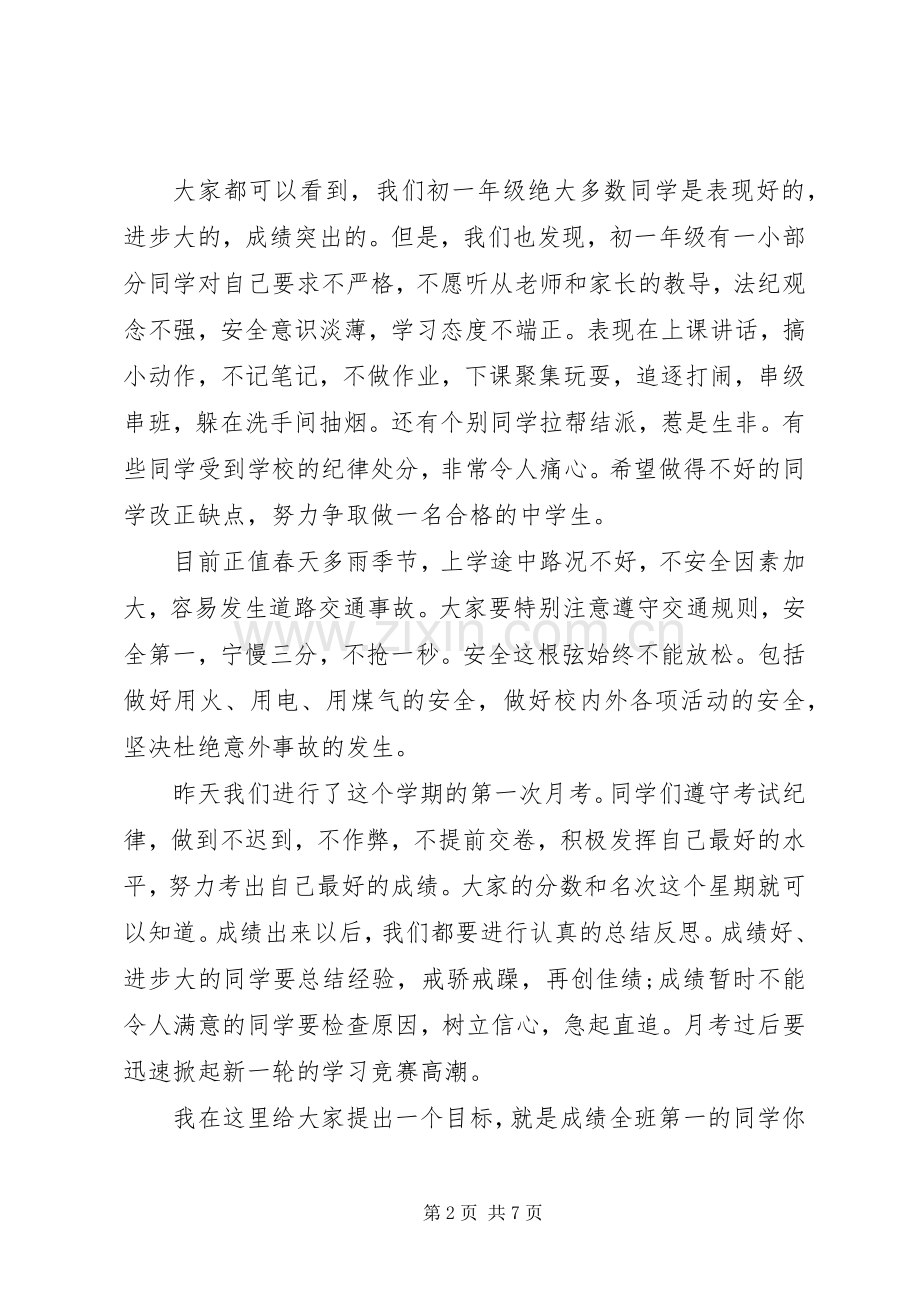 升旗仪式国旗下优秀讲话稿.docx_第2页