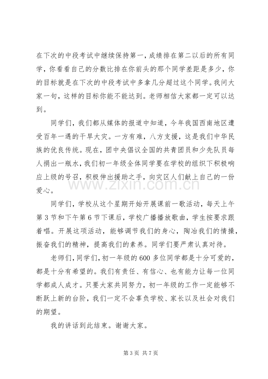 升旗仪式国旗下优秀讲话稿.docx_第3页