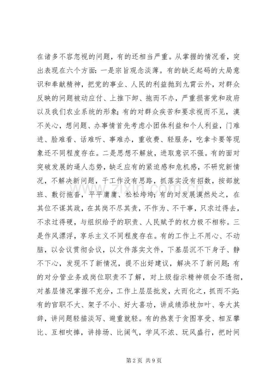 局长在系统学习教育整顿会讲话.docx_第2页