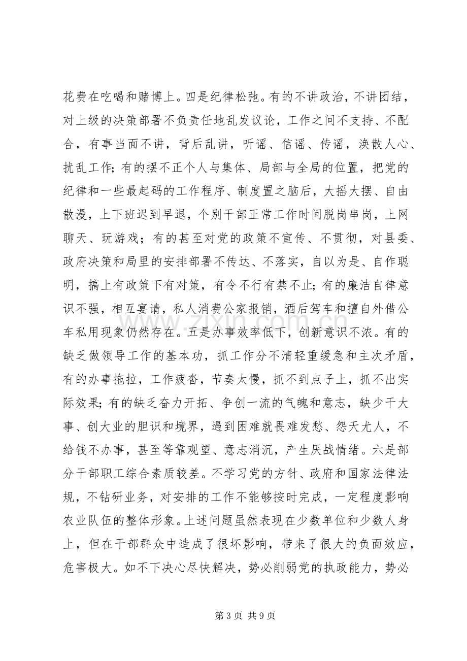 局长在系统学习教育整顿会讲话.docx_第3页