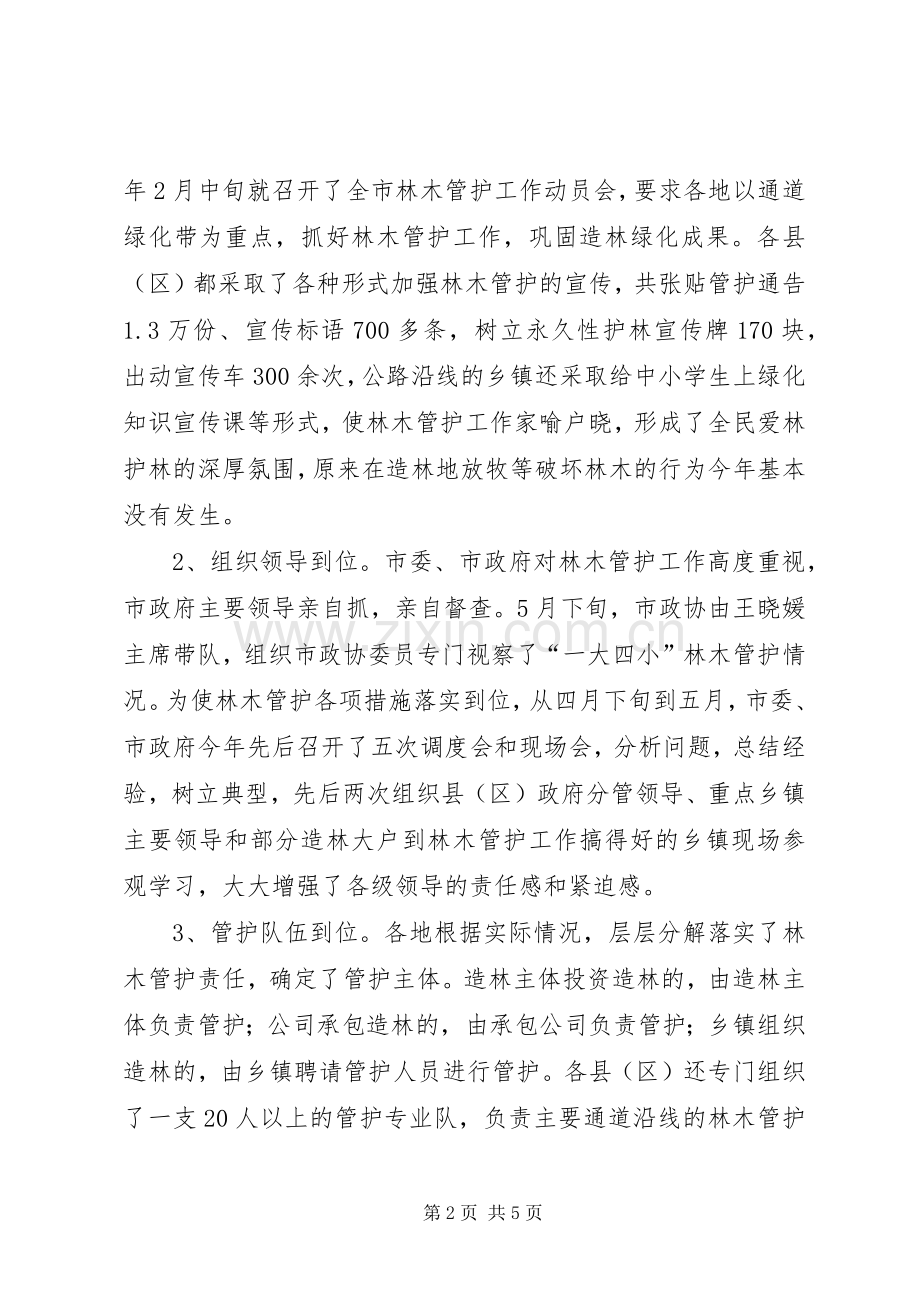 副市长在苗木管护工作会讲话.docx_第2页