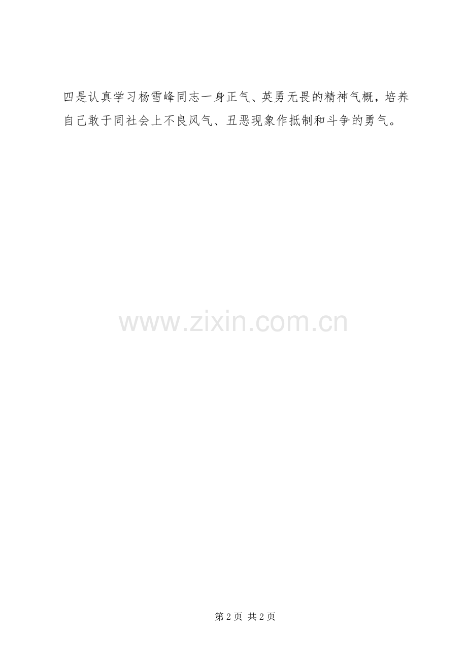 团干部学习杨雪峰事迹座谈会发言.docx_第2页